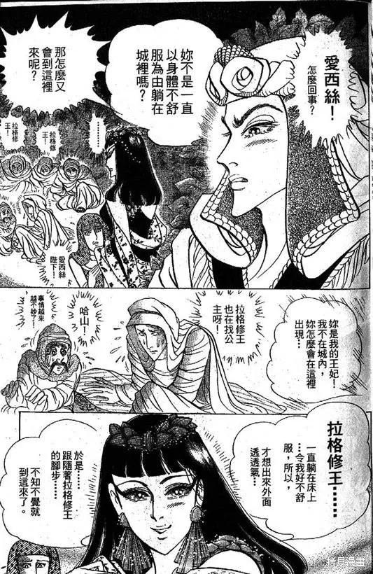 尼罗河女儿 第53卷 第26页