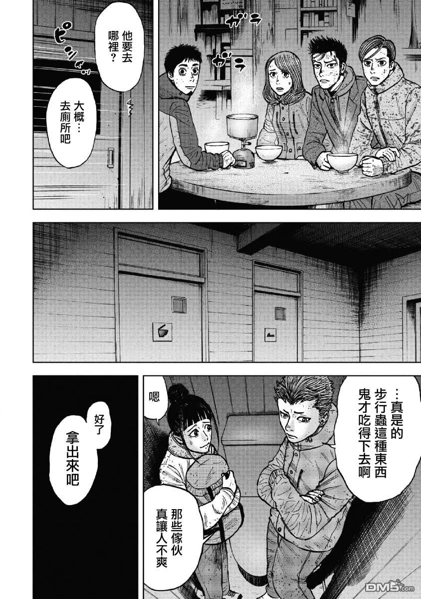 《Monkey Peak》第53话 三仓休息所（3） 第16页
