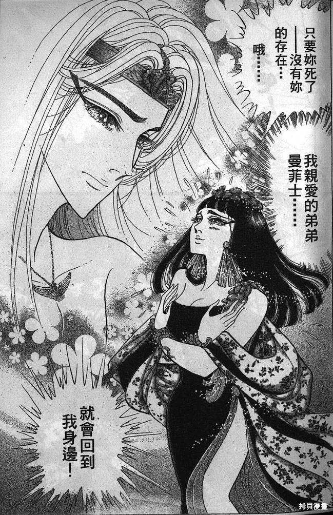 尼罗河女儿 第53卷 第10页