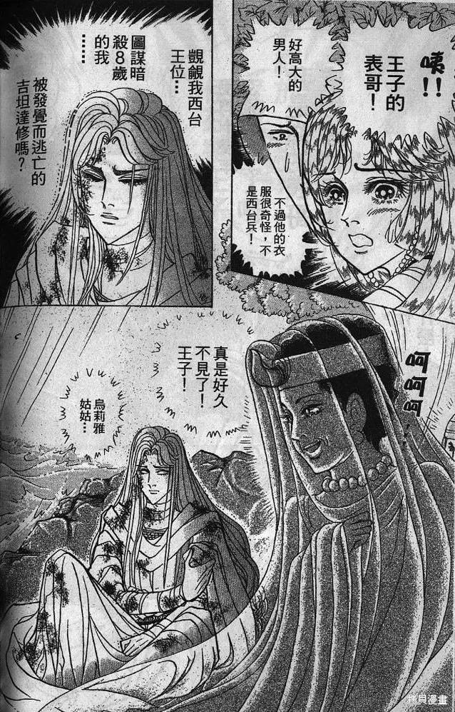 尼罗河女儿 第53卷 第207页