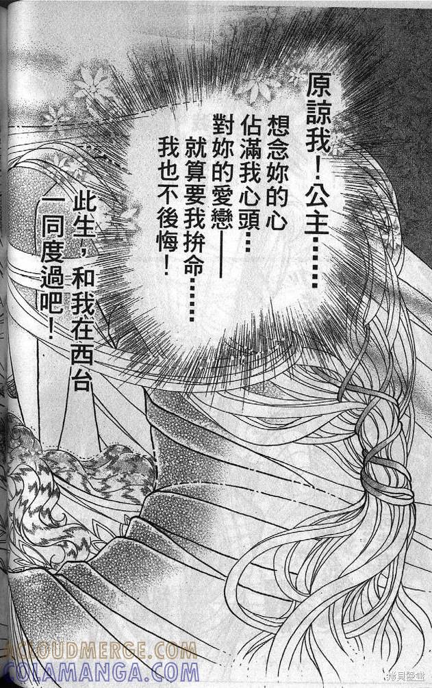 尼罗河女儿 第53卷 第93页