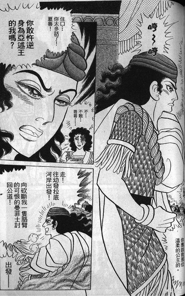 尼罗河女儿 第53卷 第158页
