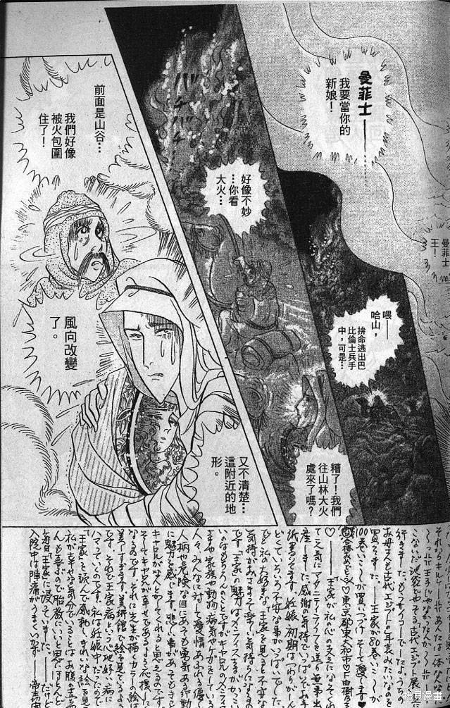 尼罗河女儿 第53卷 第38页