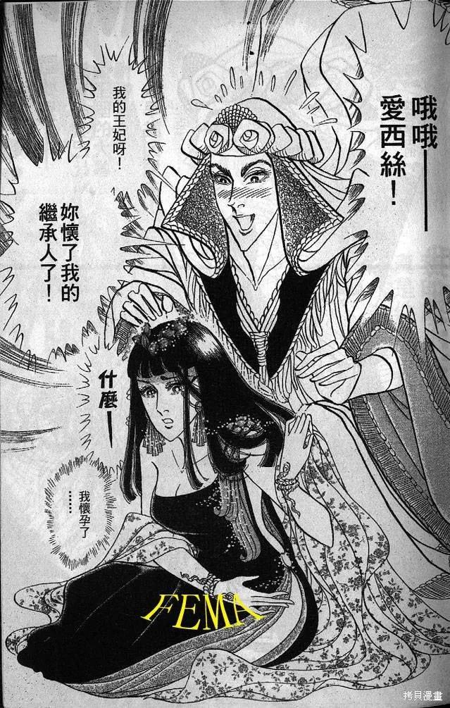 尼罗河女儿 第53卷 第34页