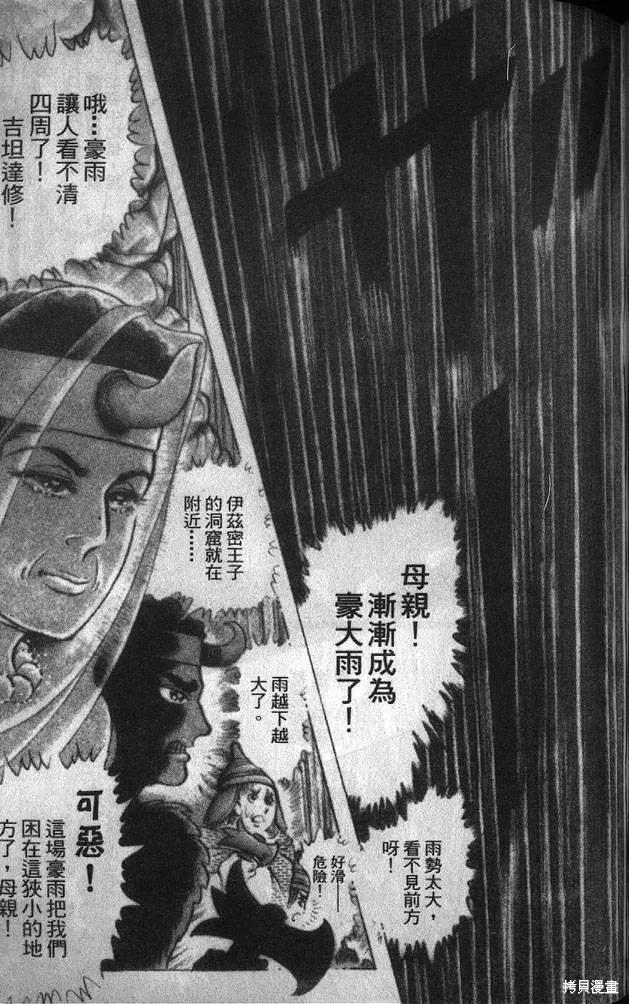 尼罗河女儿 第53卷 第148页
