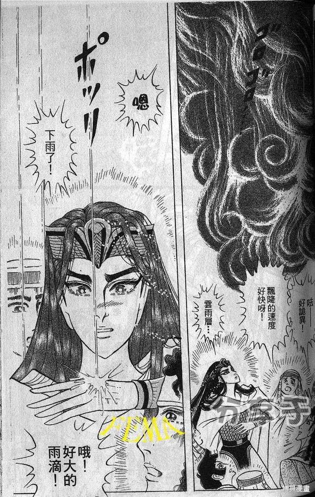 尼罗河女儿 第53卷 第128页