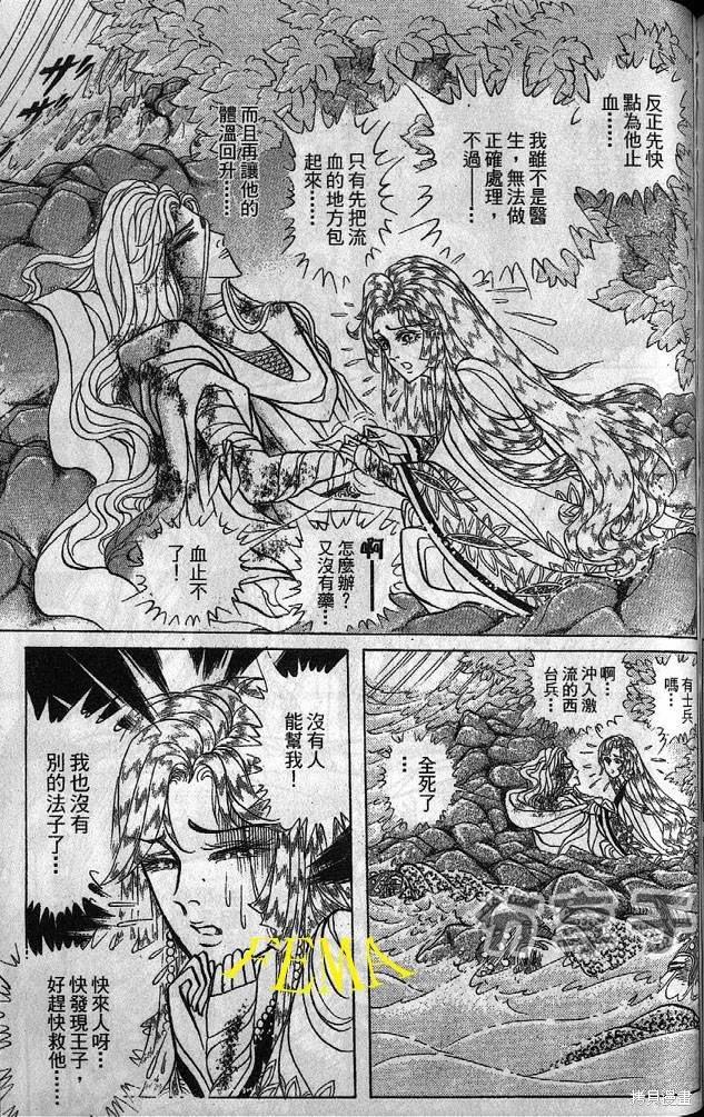 尼罗河女儿 第53卷 第196页