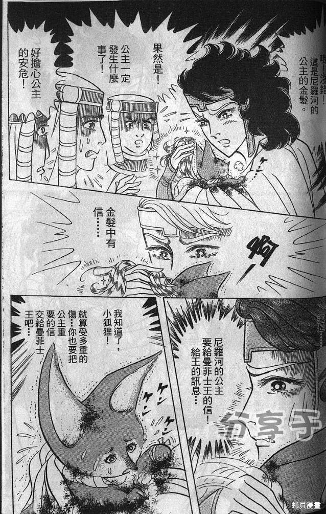 尼罗河女儿 第53卷 第120页