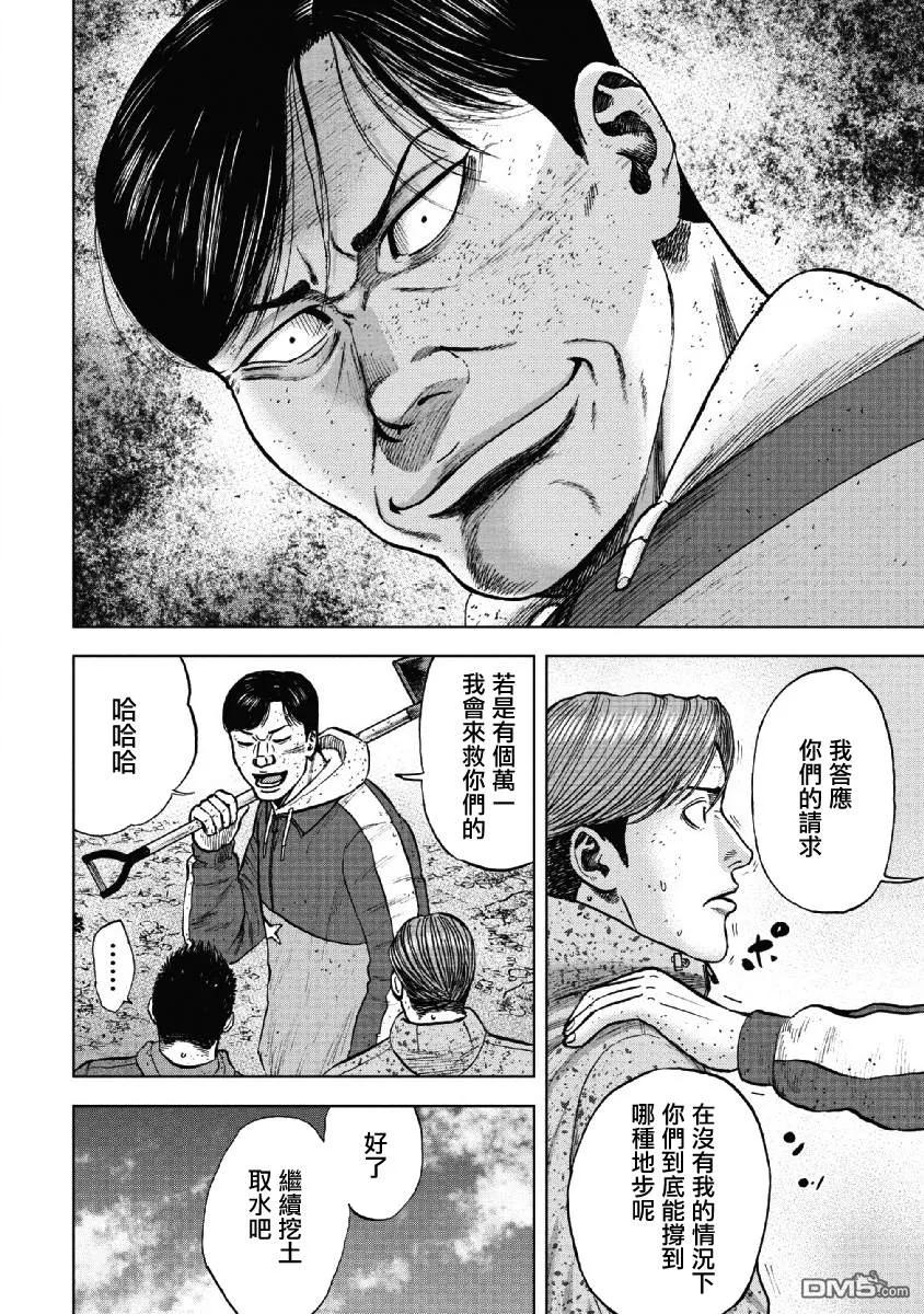 《Monkey Peak》第53话 三仓休息所（3） 第8页