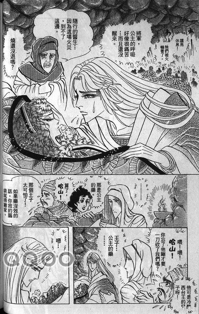 尼罗河女儿 第53卷 第63页