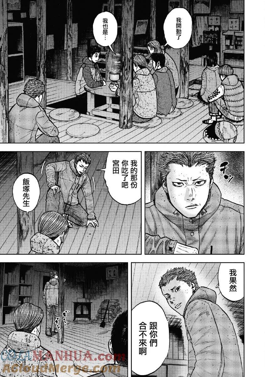 《Monkey Peak》第53话 三仓休息所（3） 第15页