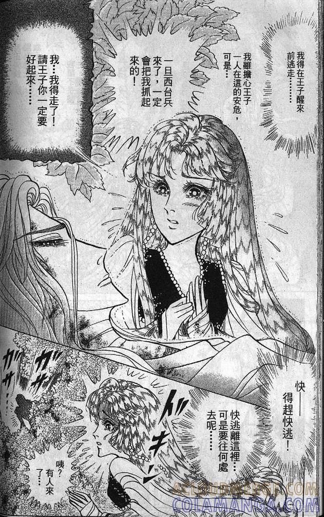 尼罗河女儿 第53卷 第197页