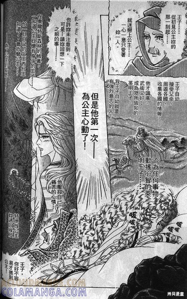 尼罗河女儿 第53卷 第97页