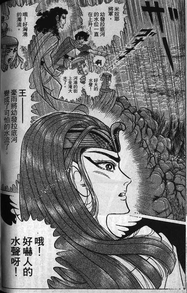 尼罗河女儿 第53卷 第179页