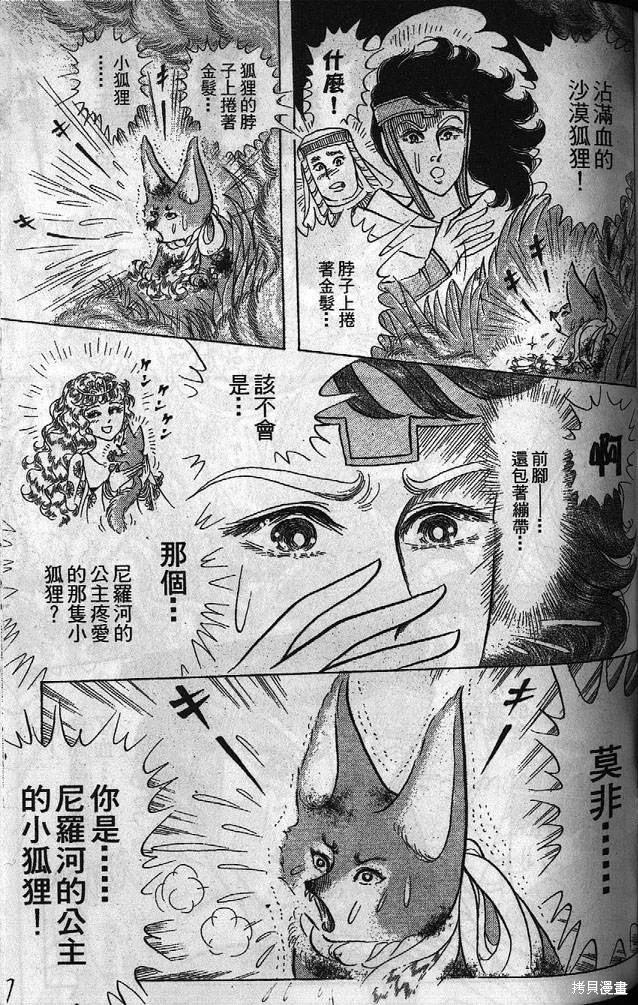 尼罗河女儿 第53卷 第118页