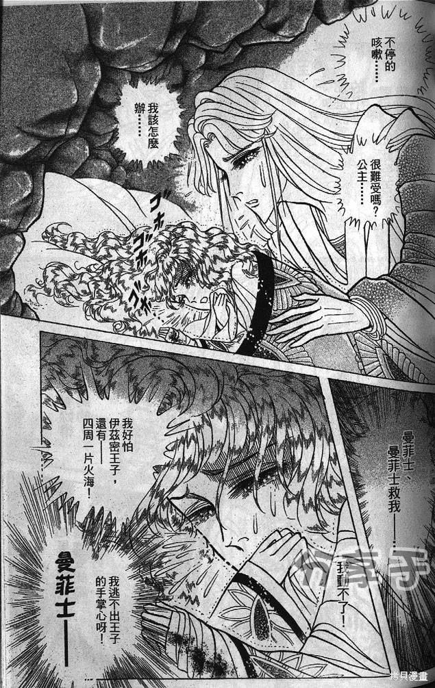尼罗河女儿 第53卷 第82页