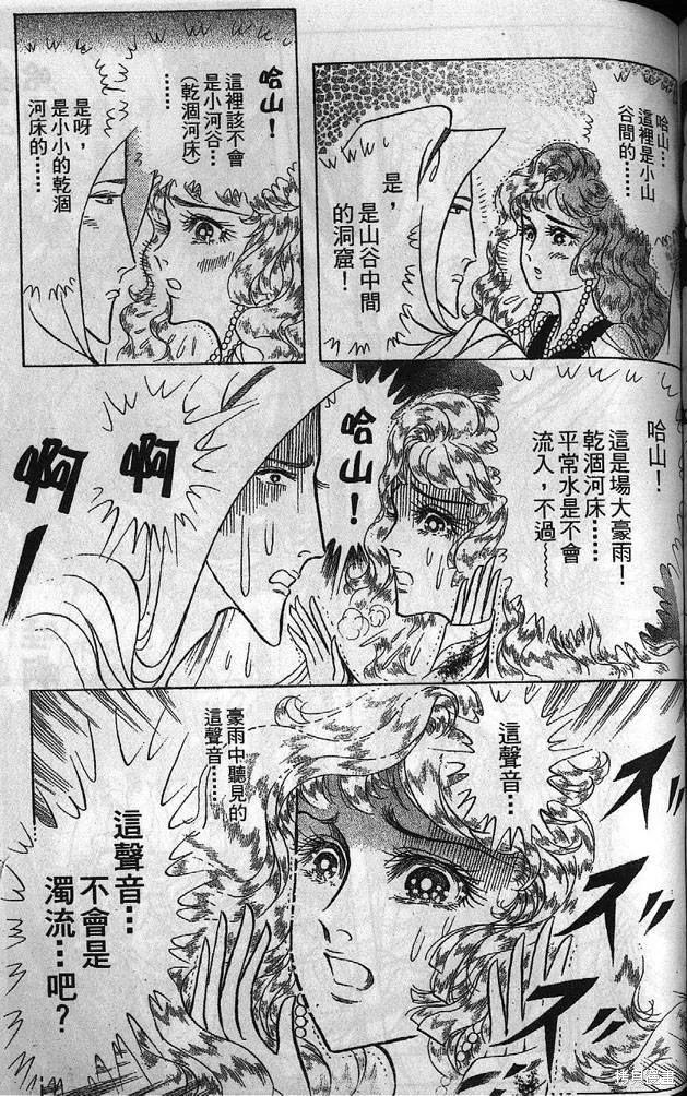 尼罗河女儿 第53卷 第162页