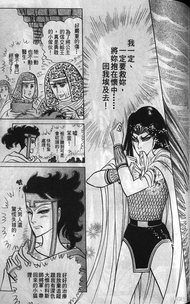 尼罗河女儿 第53卷 第154页