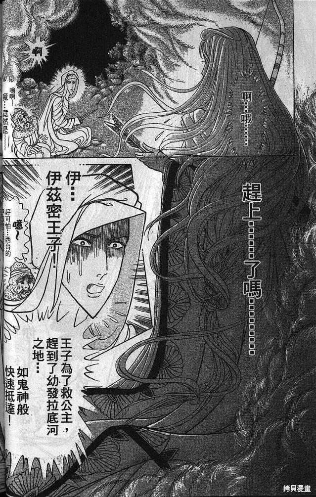 尼罗河女儿 第53卷 第43页