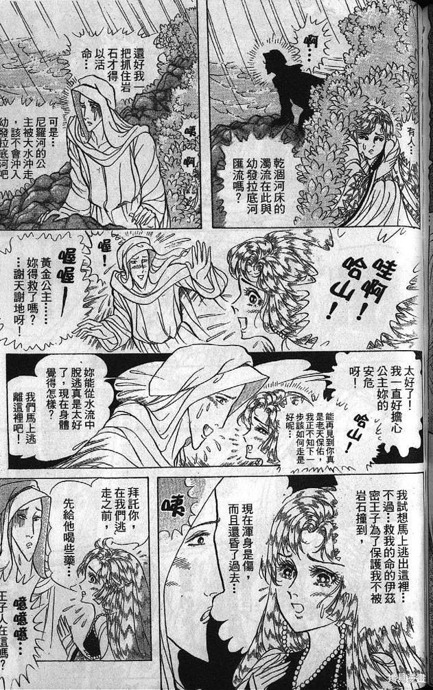 尼罗河女儿 第53卷 第198页