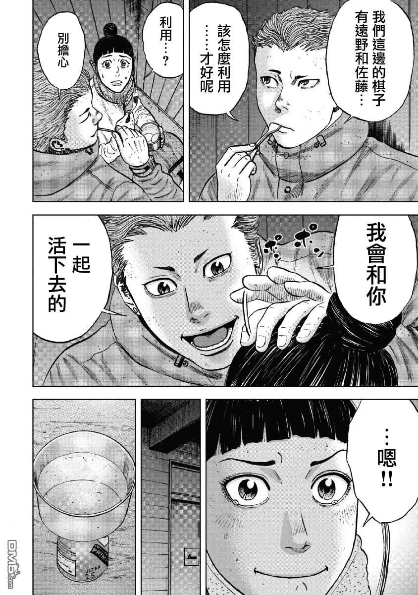 《Monkey Peak》第53话 三仓休息所（3） 第18页