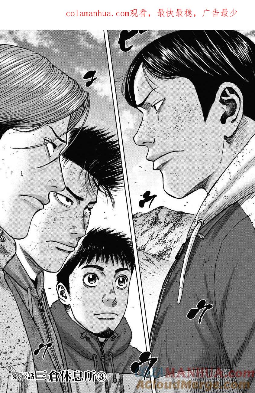 《Monkey Peak》第53话 三仓休息所（3） 第1页