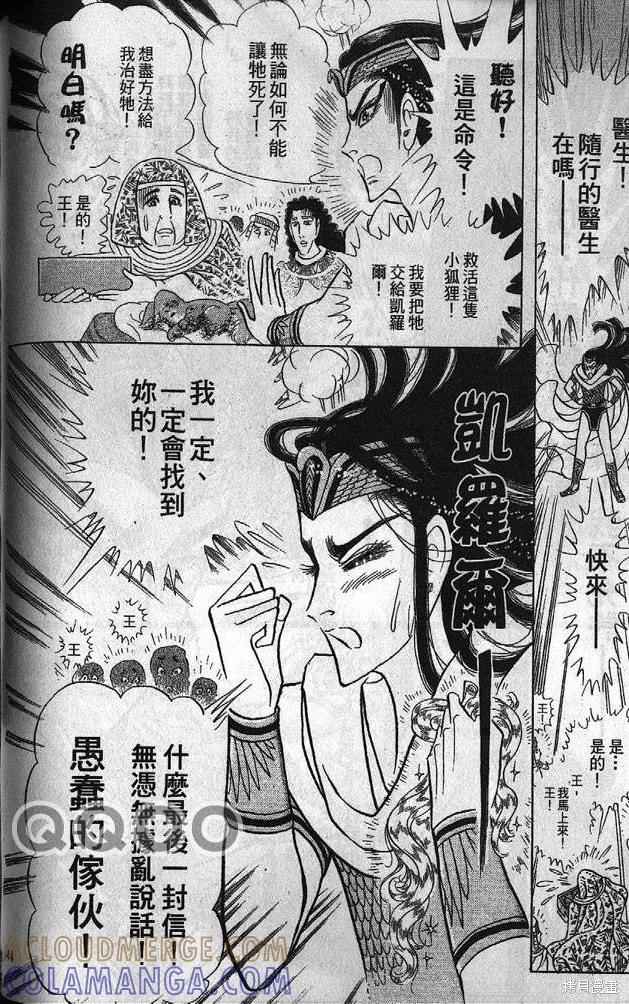 尼罗河女儿 第53卷 第141页