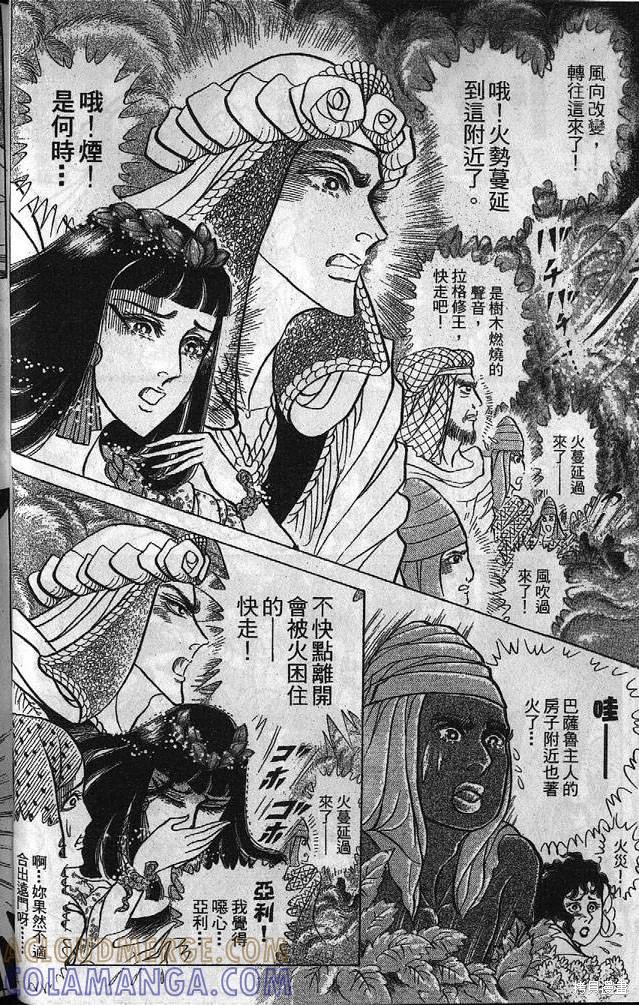 尼罗河女儿 第53卷 第29页