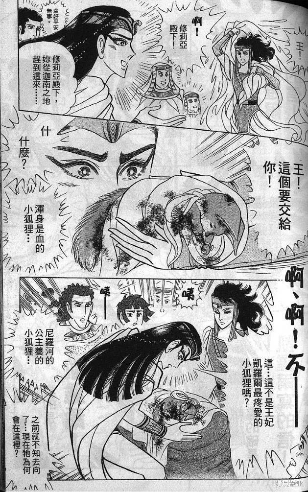 尼罗河女儿 第53卷 第136页