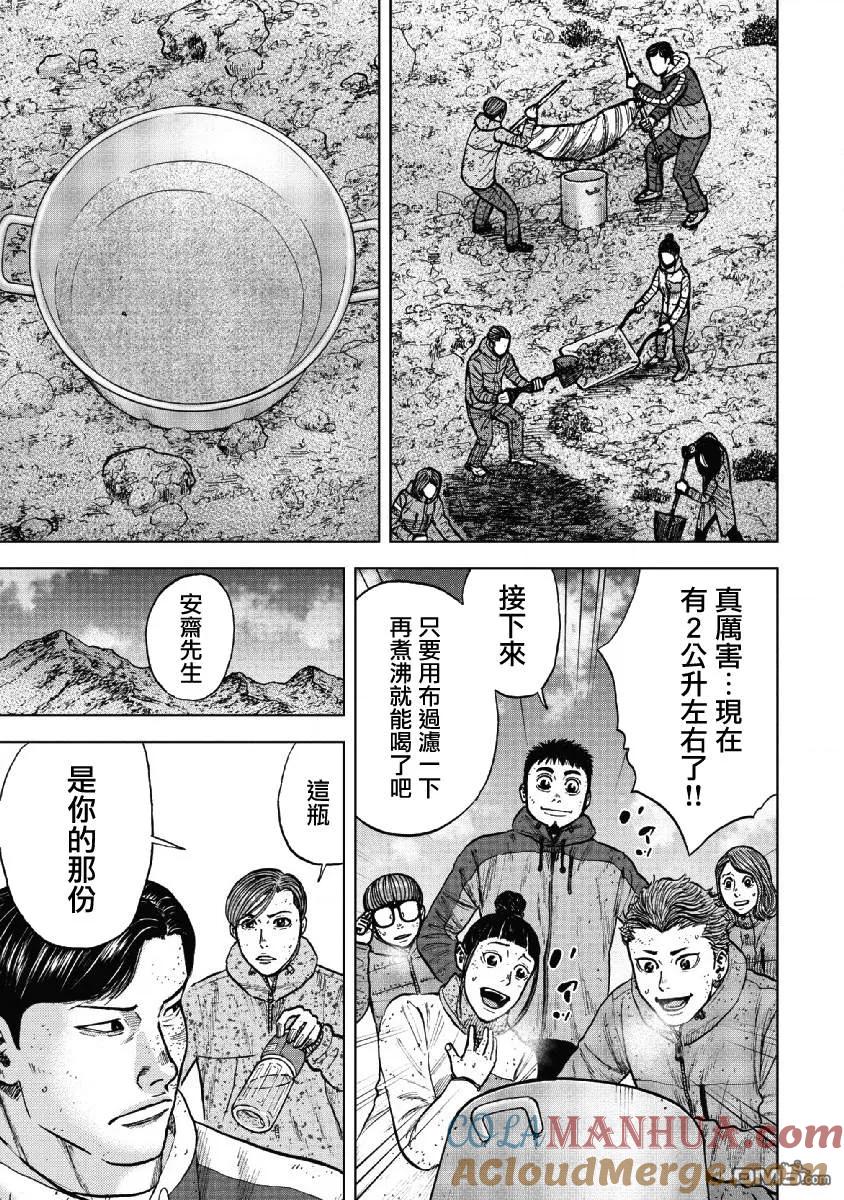 《Monkey Peak》第53话 三仓休息所（3） 第9页
