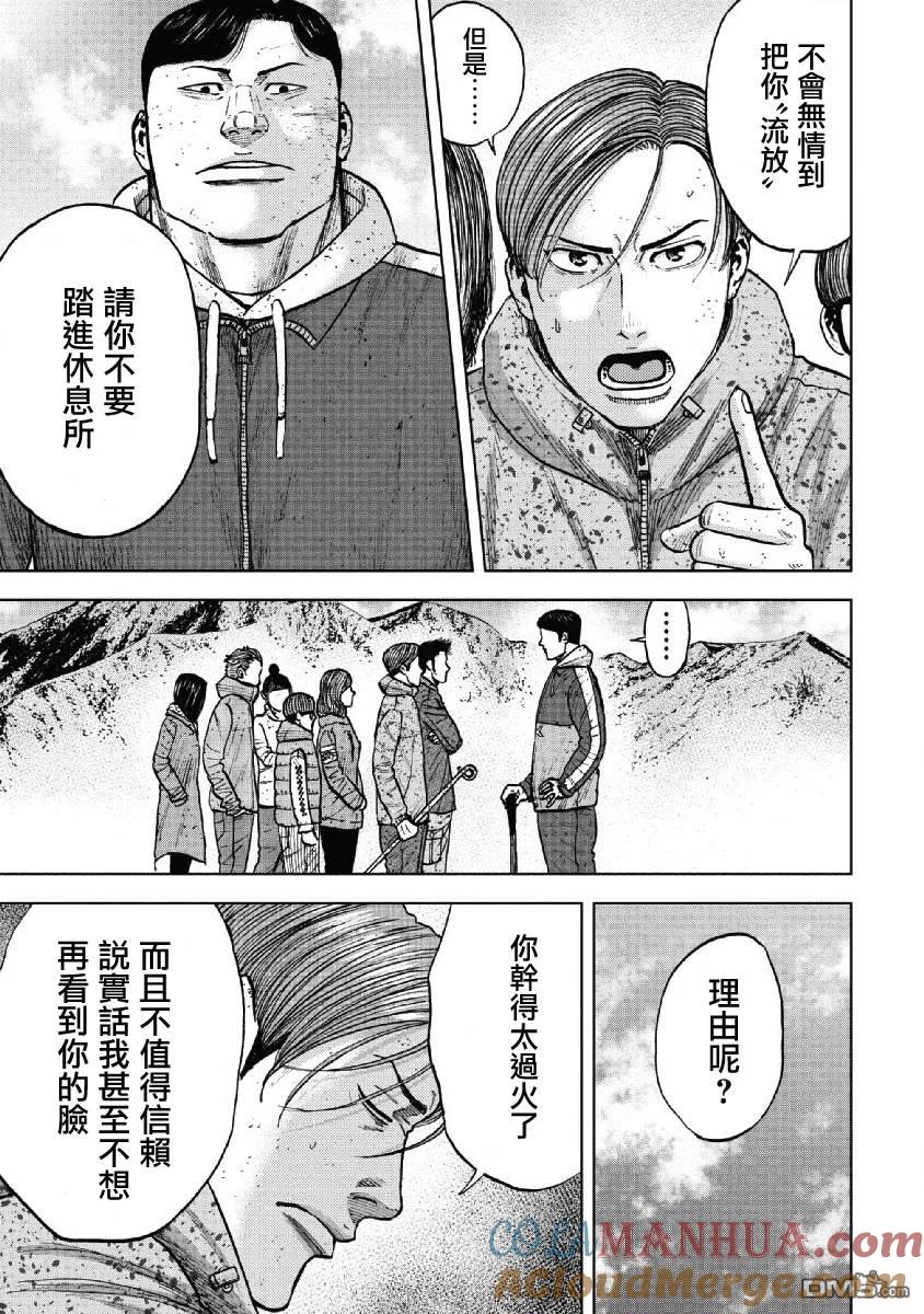 《Monkey Peak》第53话 三仓休息所（3） 第3页