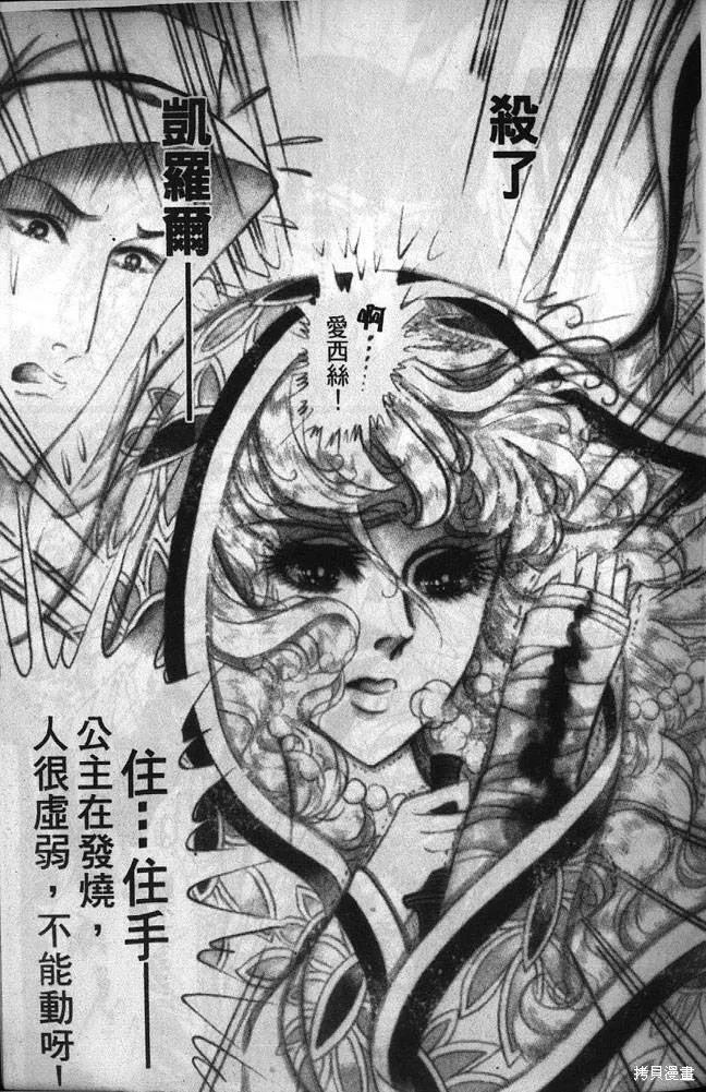 尼罗河女儿 第53卷 第16页