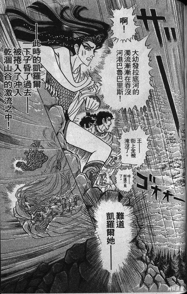 尼罗河女儿 第53卷 第182页