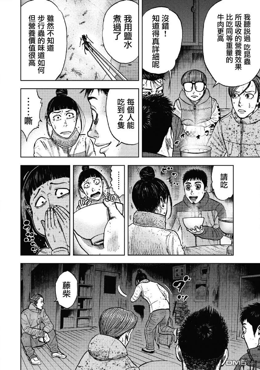 《Monkey Peak》第53话 三仓休息所（3） 第12页