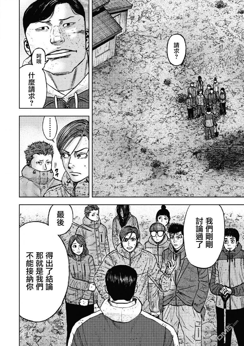 《Monkey Peak》第53话 三仓休息所（3） 第2页