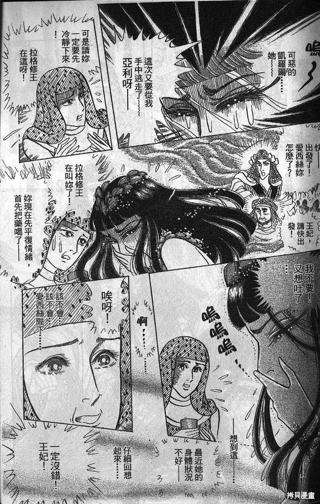 尼罗河女儿 第53卷 第32页