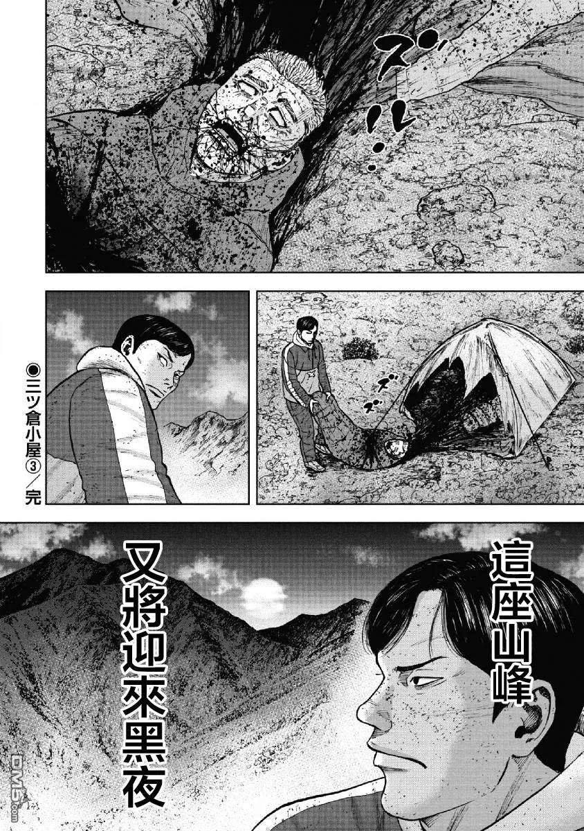 《Monkey Peak》第53话 三仓休息所（3） 第20页