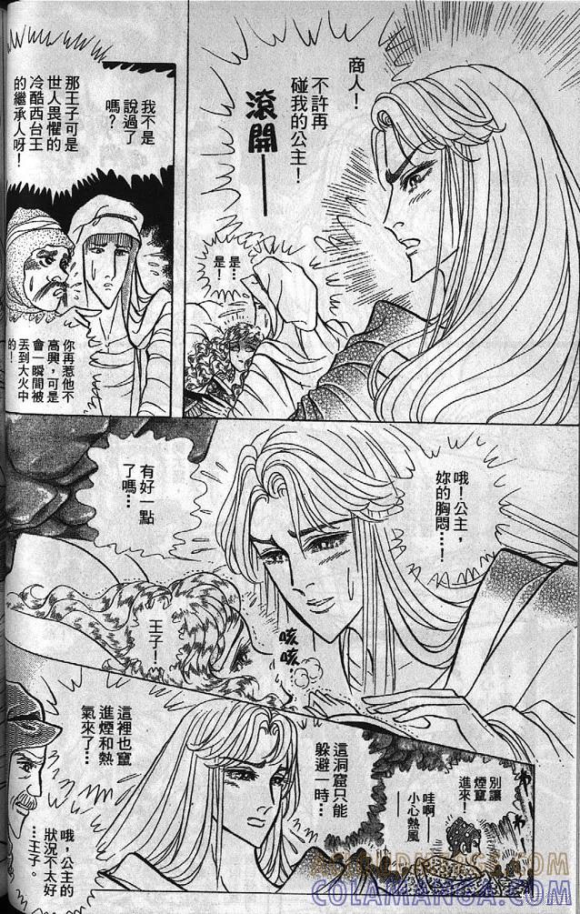 尼罗河女儿 第53卷 第85页