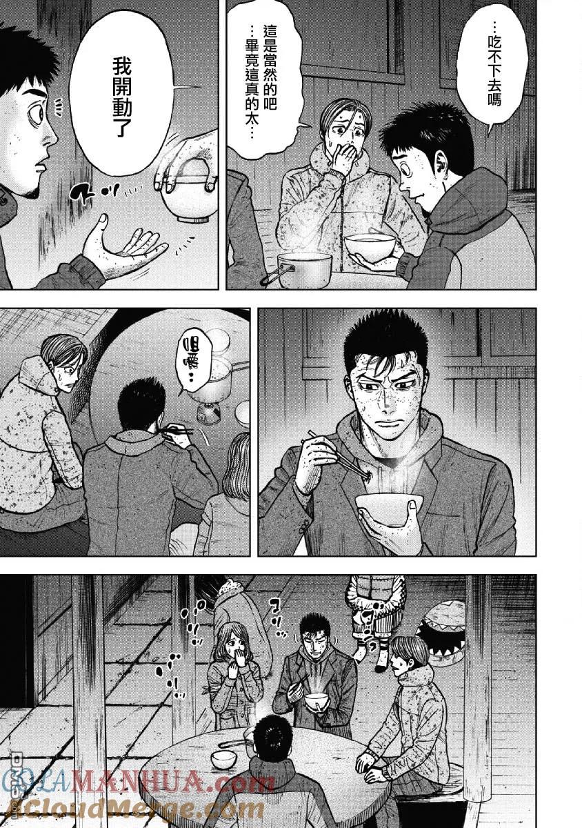 《Monkey Peak》第53话 三仓休息所（3） 第13页