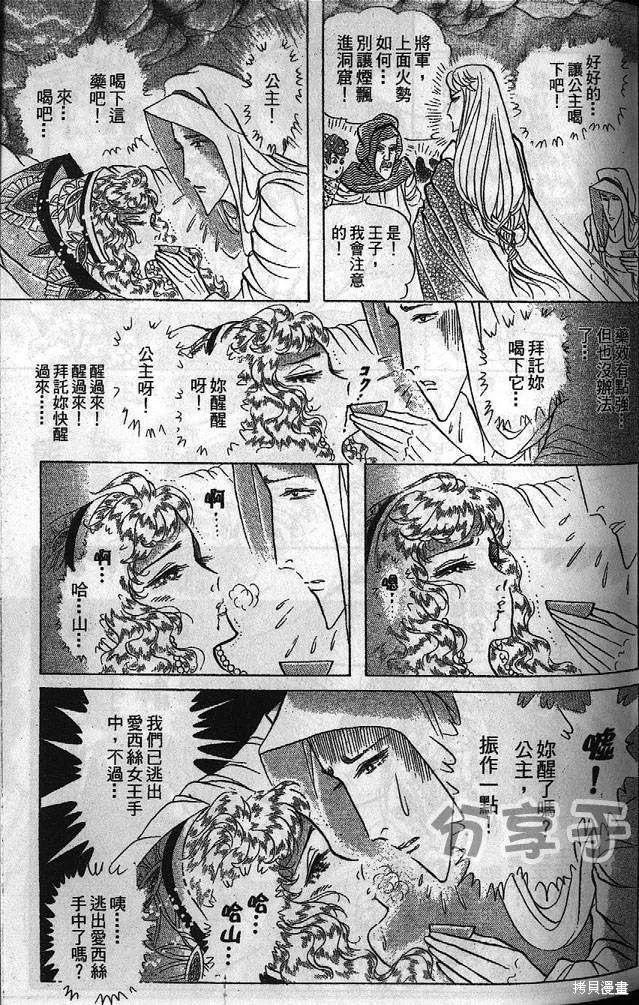 尼罗河女儿 第53卷 第64页