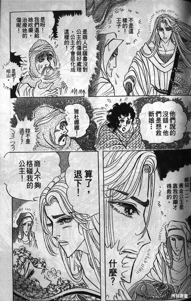 尼罗河女儿 第53卷 第54页
