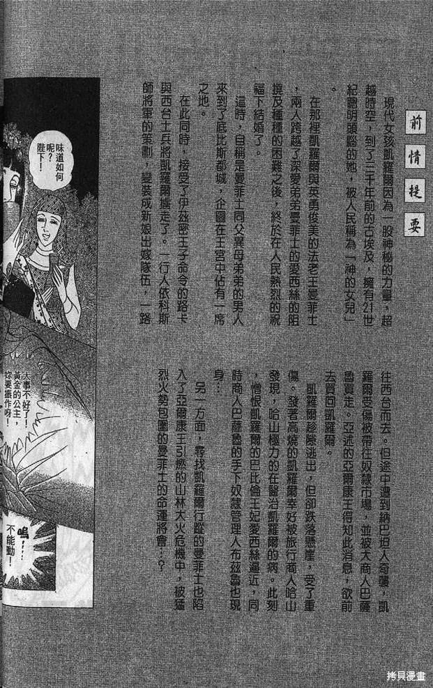 尼罗河女儿 第53卷 第3页