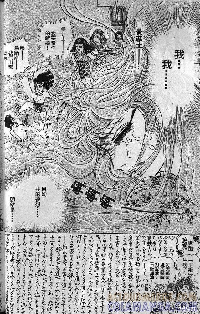 尼罗河女儿 第53卷 第37页