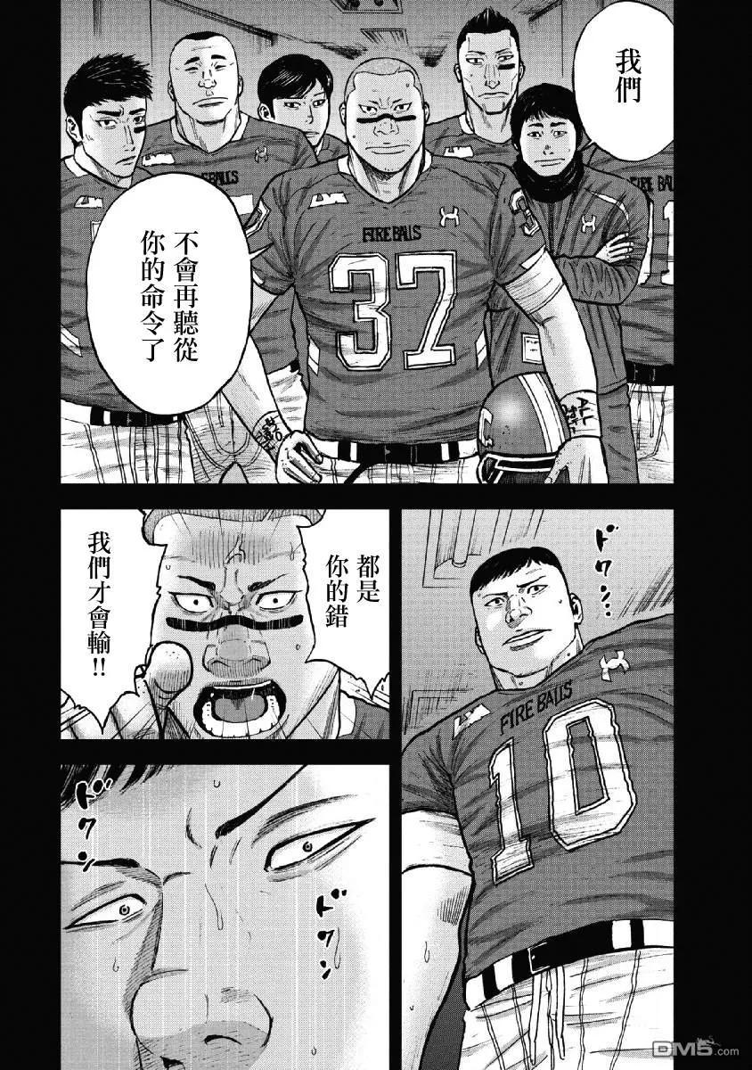 《Monkey Peak》第53话 三仓休息所（3） 第6页