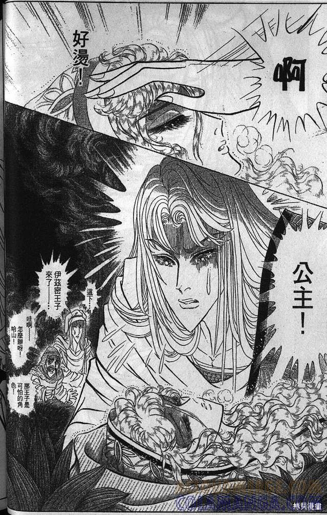 尼罗河女儿 第53卷 第45页
