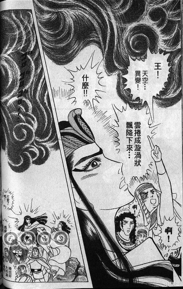 尼罗河女儿 第53卷 第127页