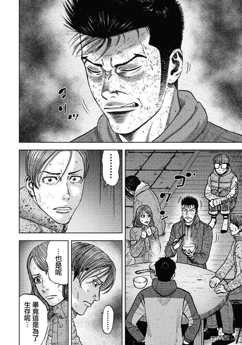 《Monkey Peak》第53话 三仓休息所（3） 第14页