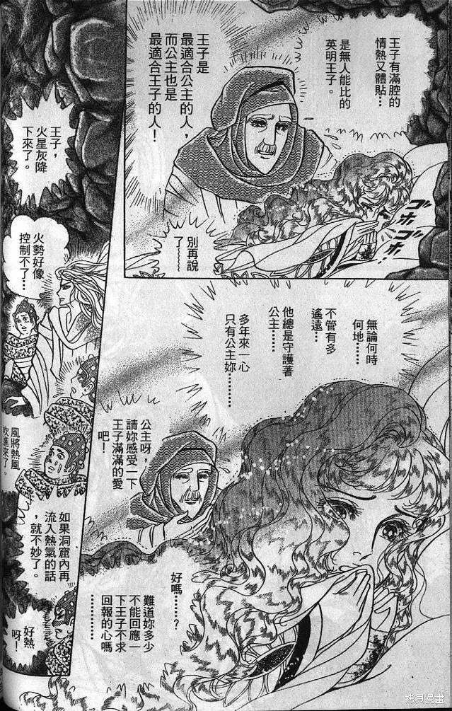 尼罗河女儿 第53卷 第99页