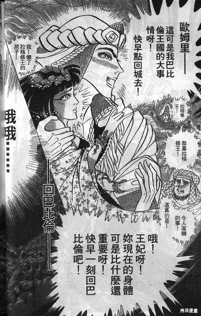尼罗河女儿 第53卷 第35页