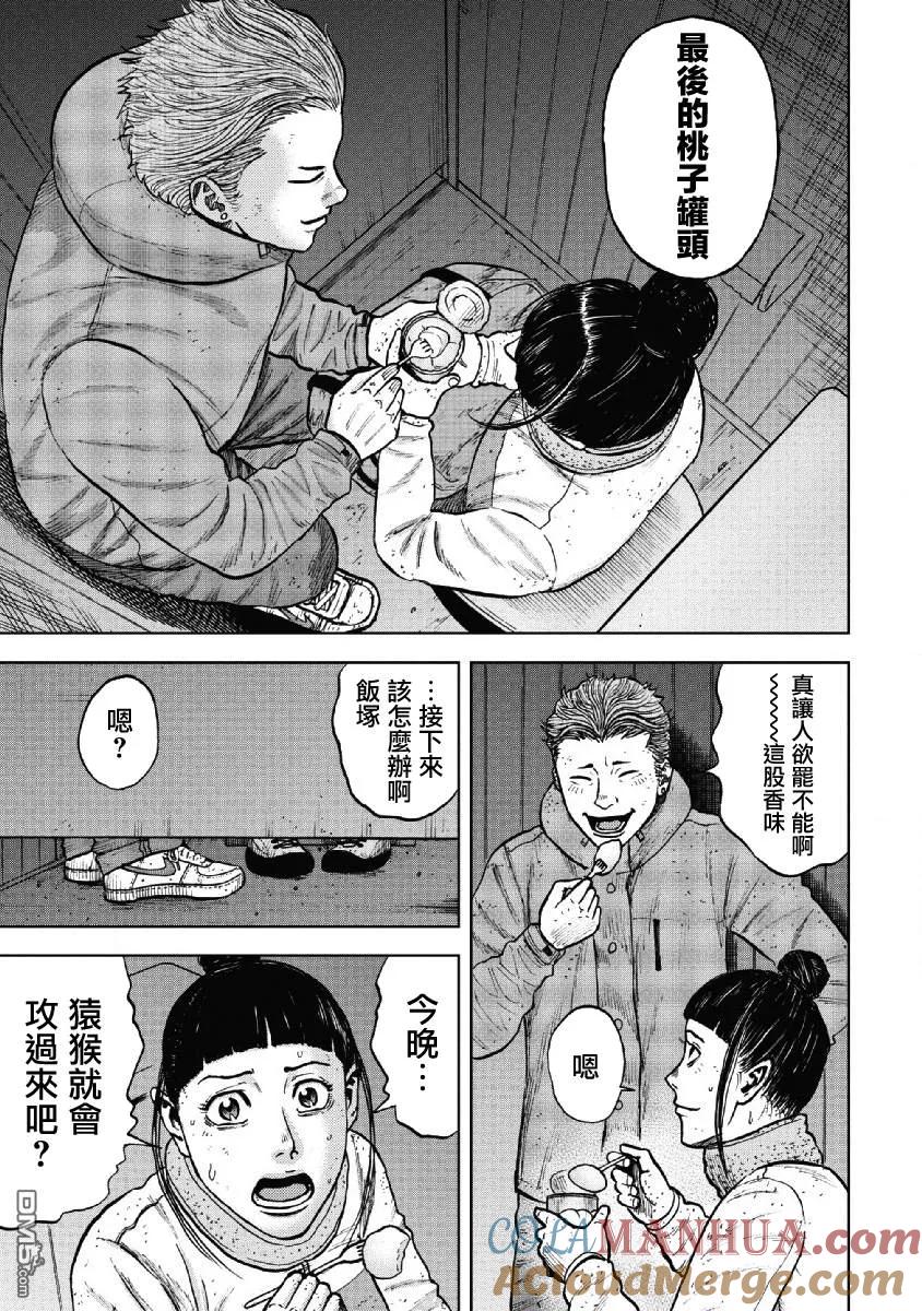 《Monkey Peak》第53话 三仓休息所（3） 第17页